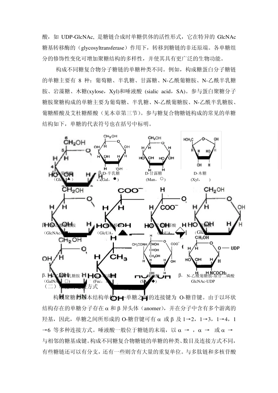 糖复合物与神经节苷脂_第2页