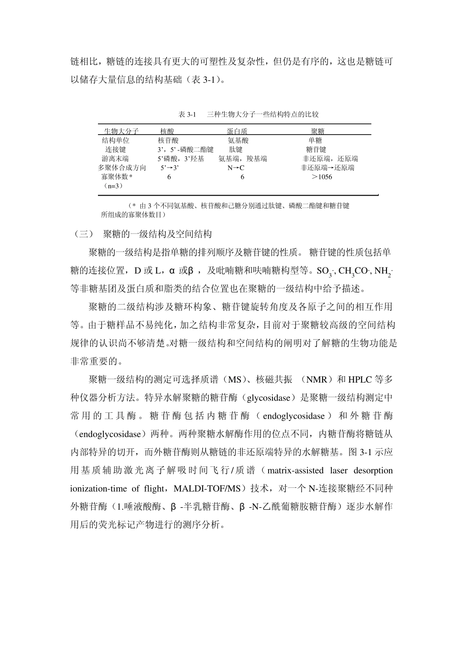 糖复合物与神经节苷脂_第3页