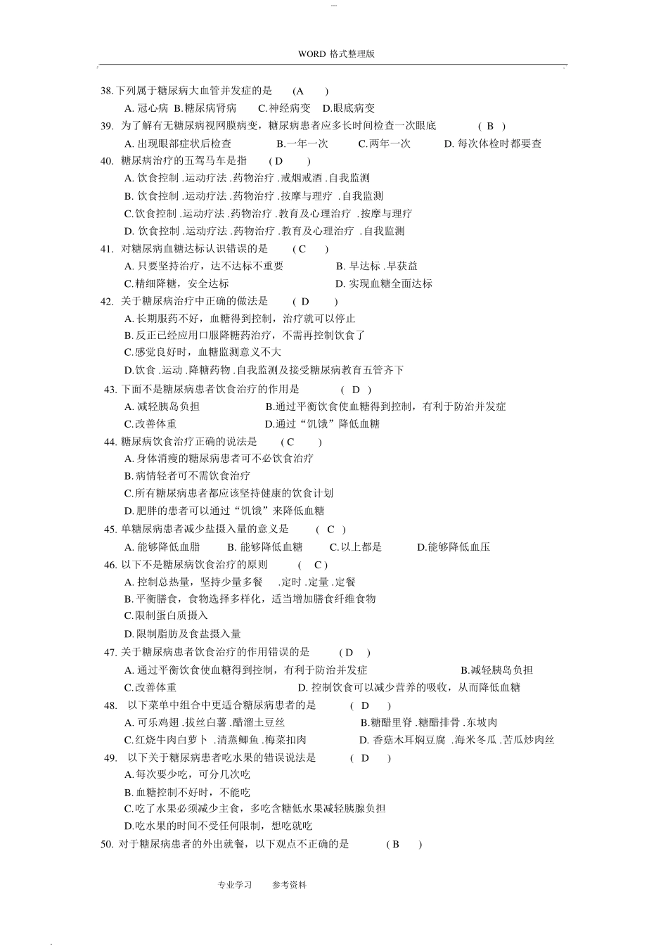 糖尿病专科护士理论考试试题_第3页