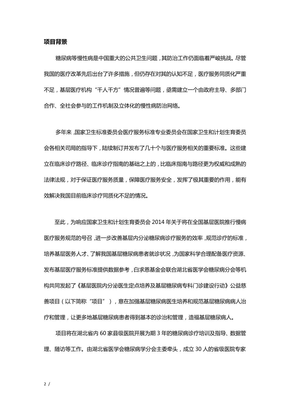 糖尿病专科门诊建设行动实施方案(样表)_第2页
