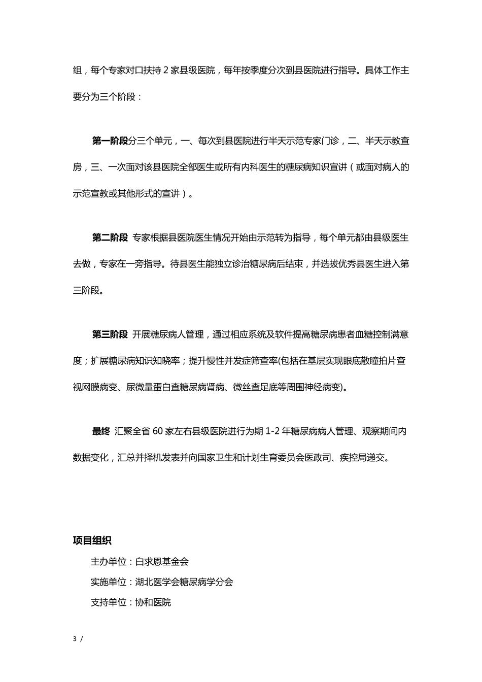 糖尿病专科门诊建设行动实施方案(样表)_第3页