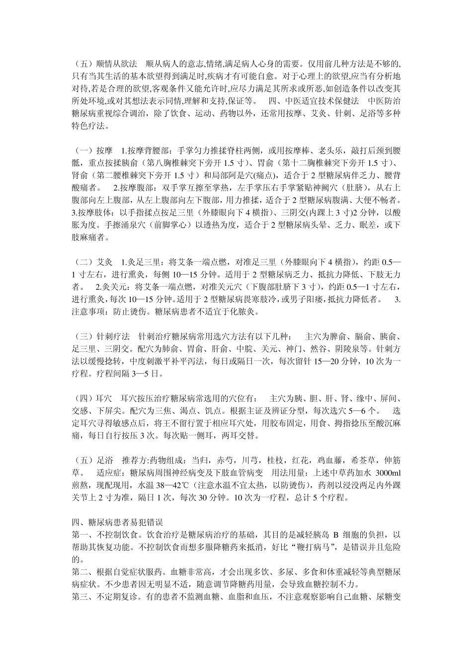 糖尿病中医保健_第3页