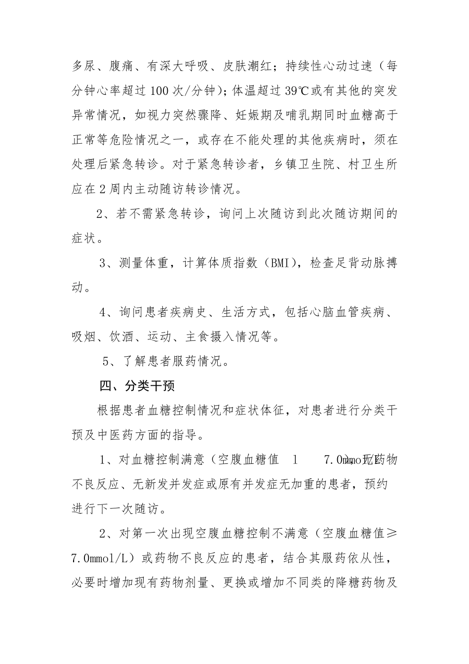 糖尿病中医药健康管理服务方案_第2页