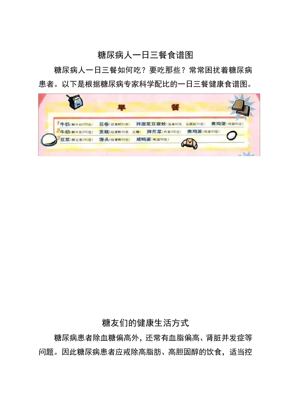 糖尿病人一日三餐食谱图_第1页