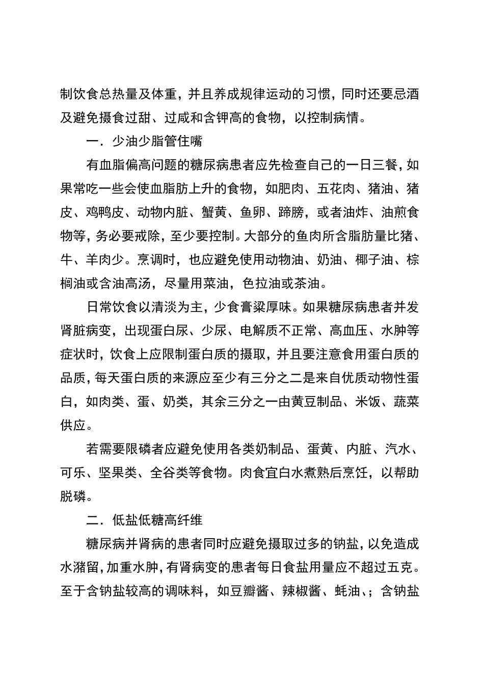糖尿病人一日三餐食谱图_第2页