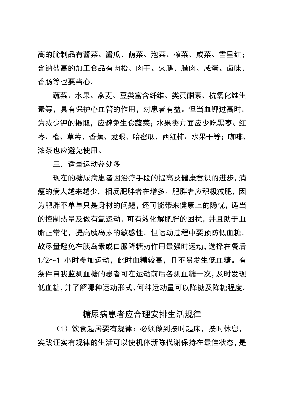 糖尿病人一日三餐食谱图_第3页
