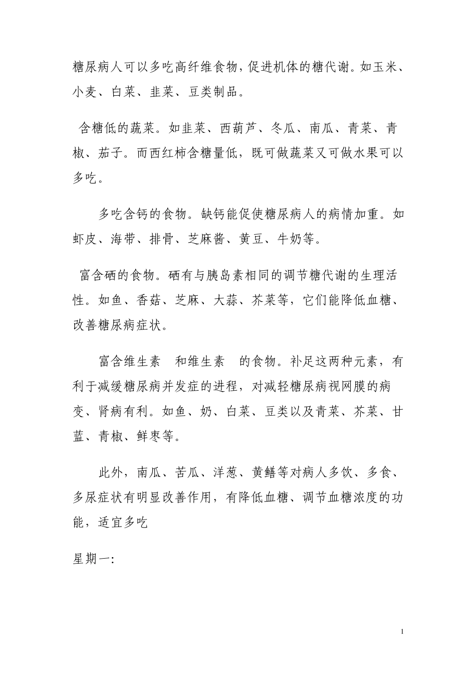 糖尿病人可以多吃高纤维食物_第1页