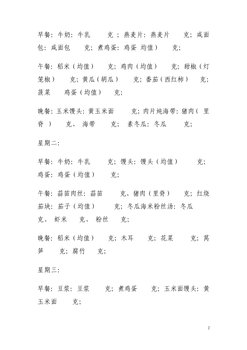 糖尿病人可以多吃高纤维食物_第2页