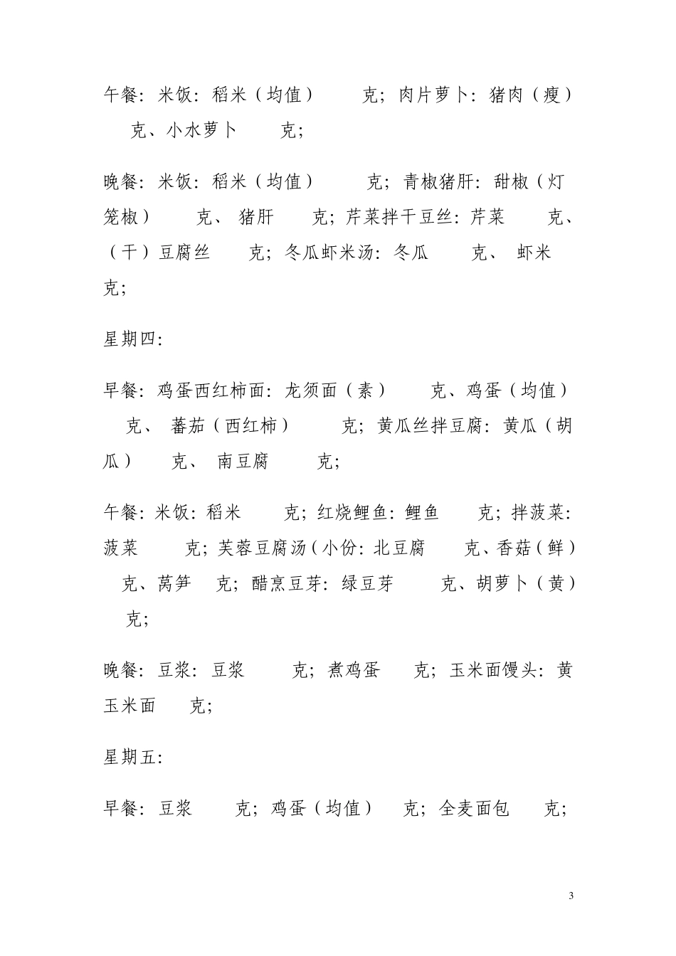 糖尿病人可以多吃高纤维食物_第3页