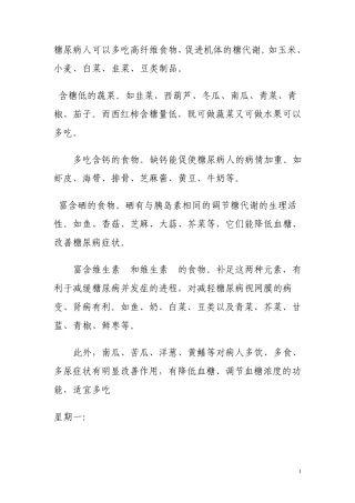 糖尿病人可以多吃高纤维食物