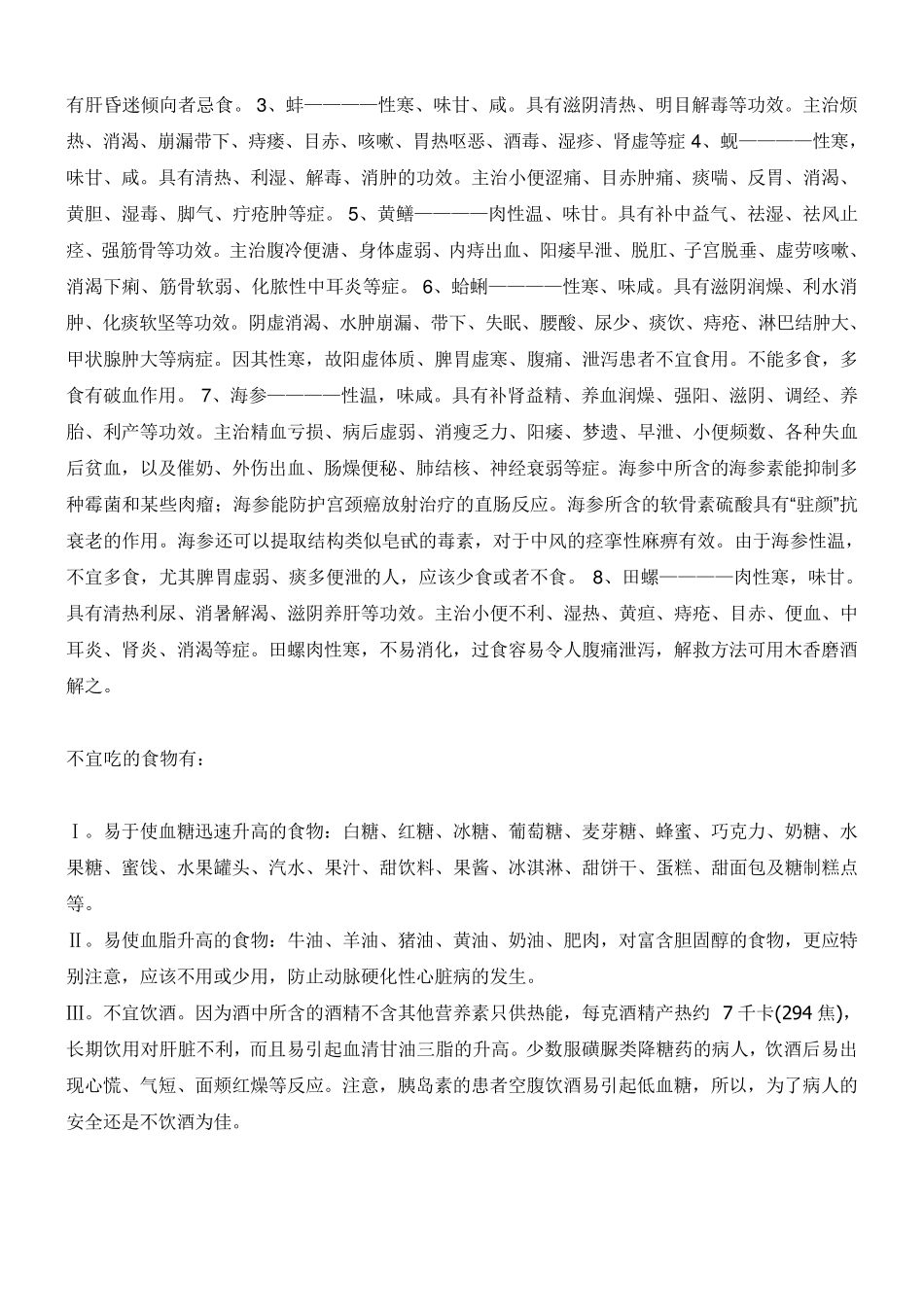 糖尿病人必备的食谱大全_第3页