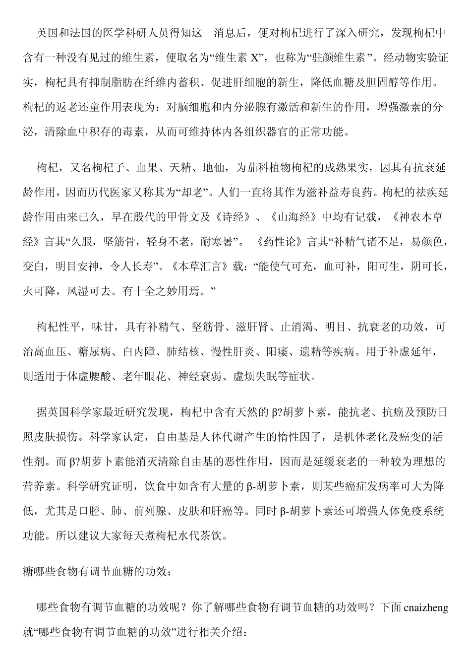 糖尿病人必备糖食谱大全_第2页