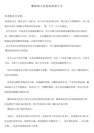 糖尿病人必备糖食谱大全