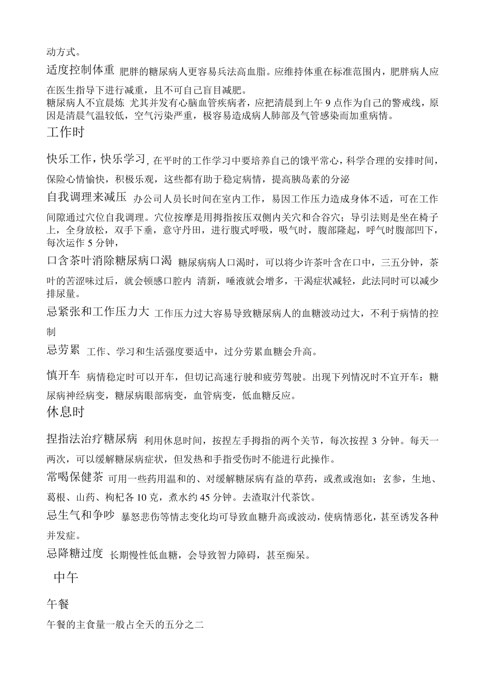 糖尿病人日常注意事项_第2页