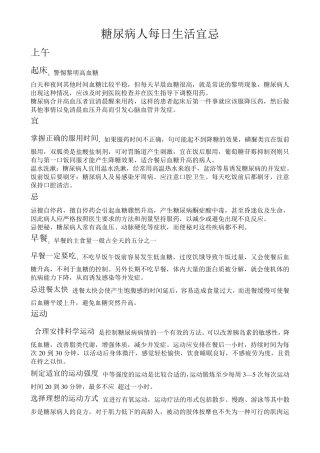 糖尿病人日常注意事项