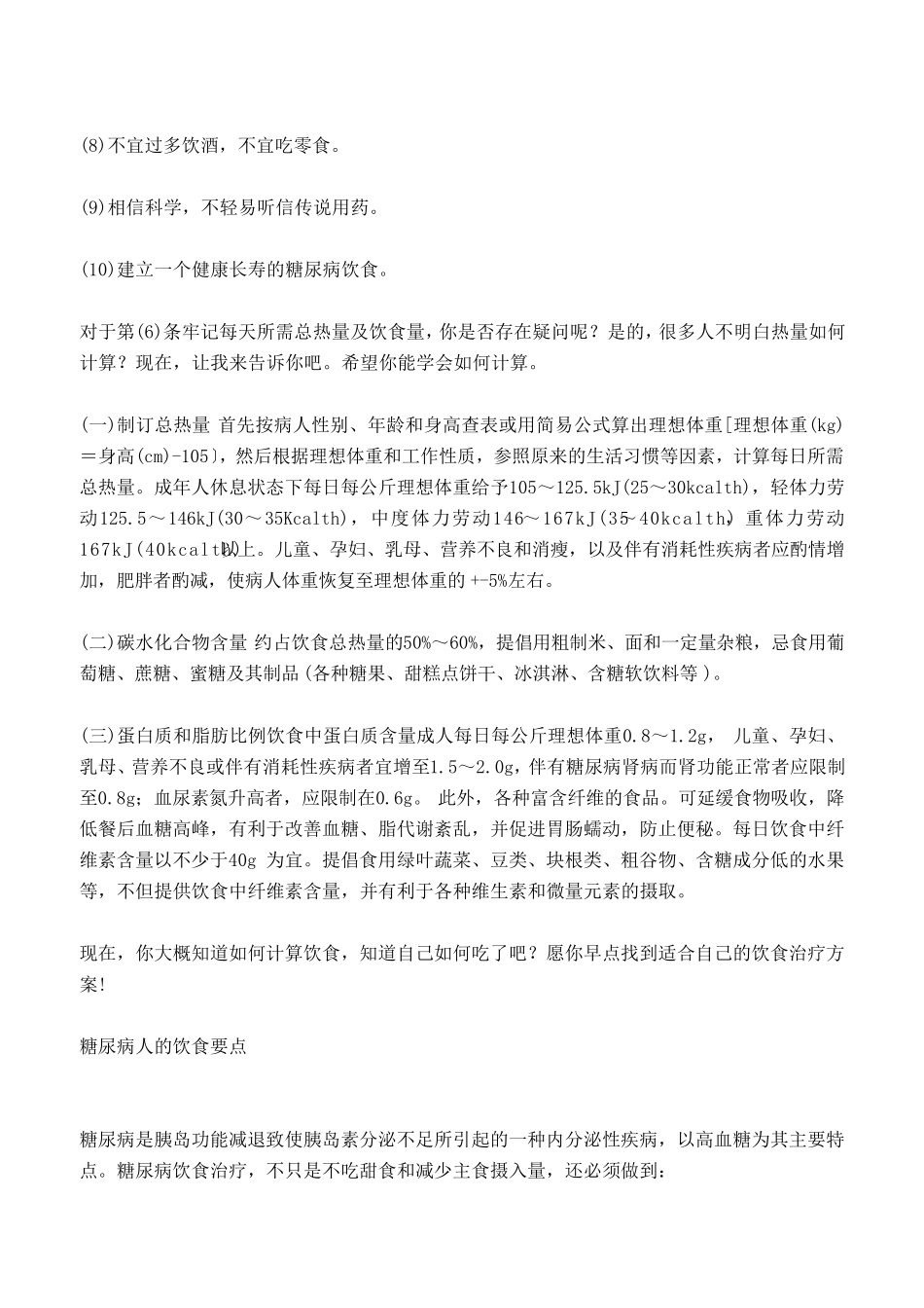 糖尿病人的三餐健康食谱_第3页