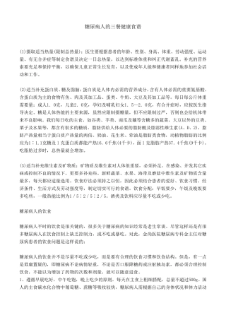 糖尿病人的三餐健康食谱