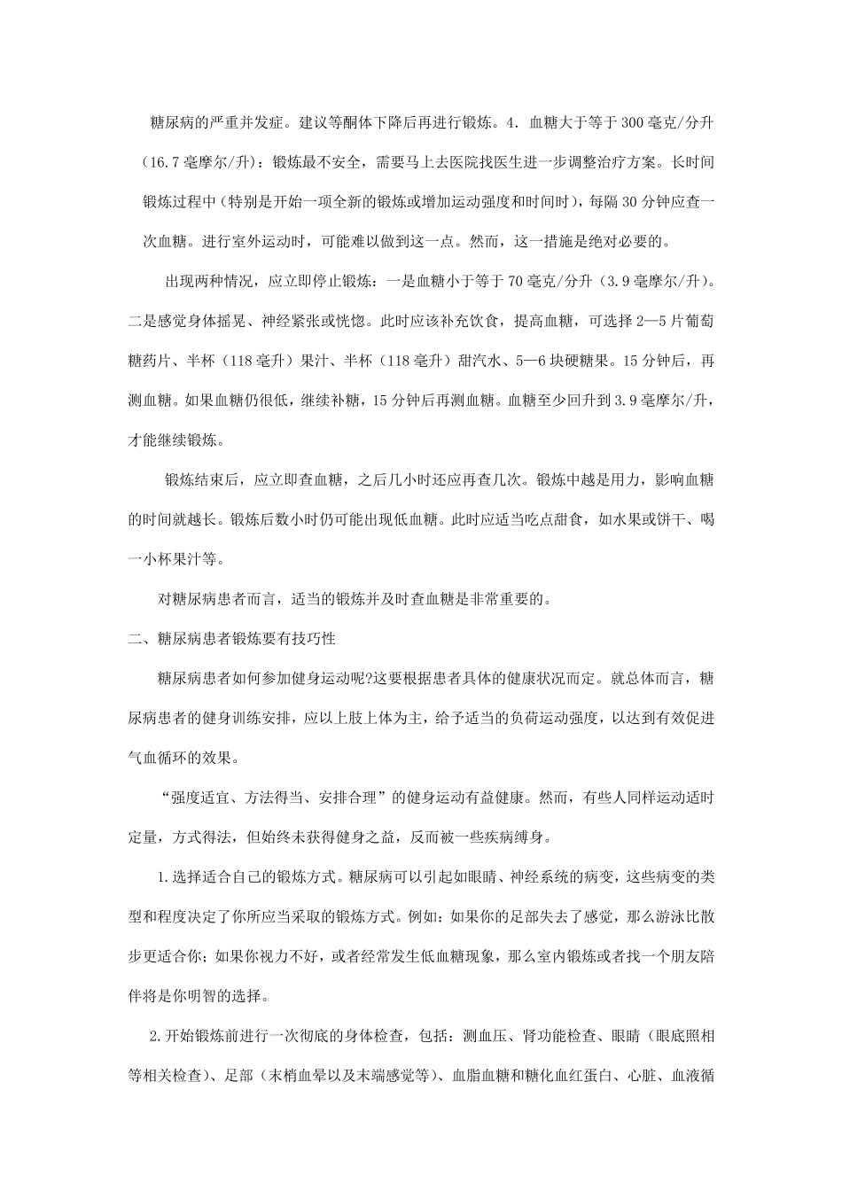 糖尿病人的运动疗法_第2页