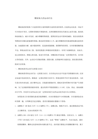 糖尿病人的运动疗法