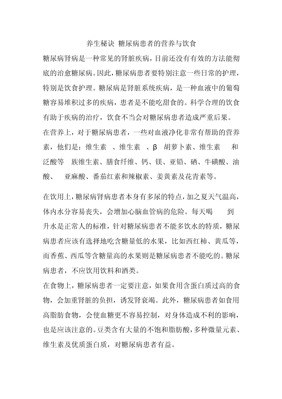 糖尿病人的饮食以及运动治疗_第1页