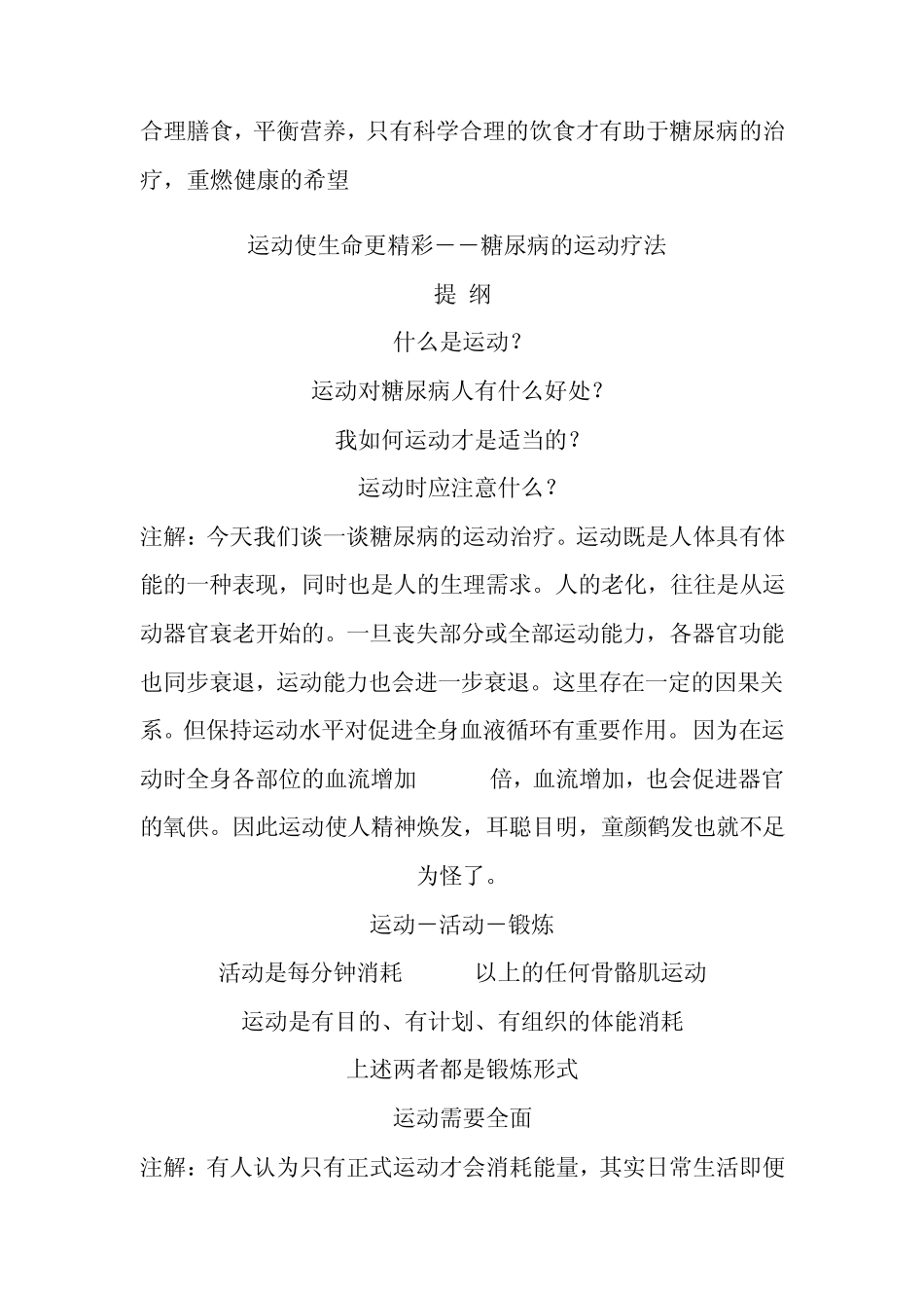 糖尿病人的饮食以及运动治疗_第2页