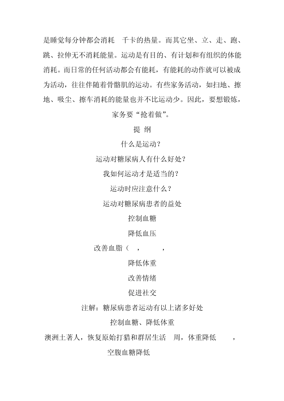 糖尿病人的饮食以及运动治疗_第3页