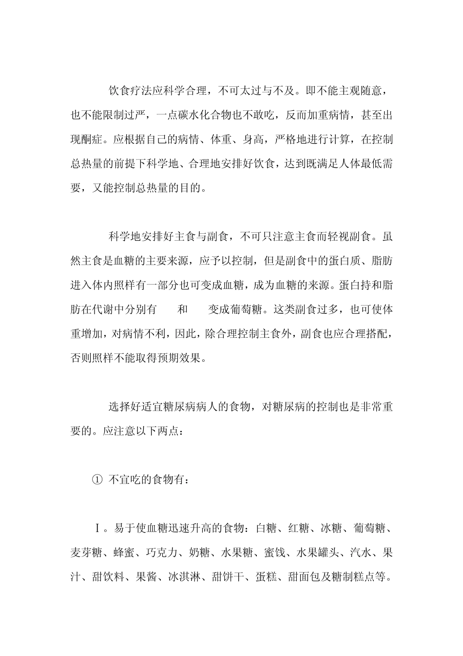 糖尿病人的饮食禁忌_第3页