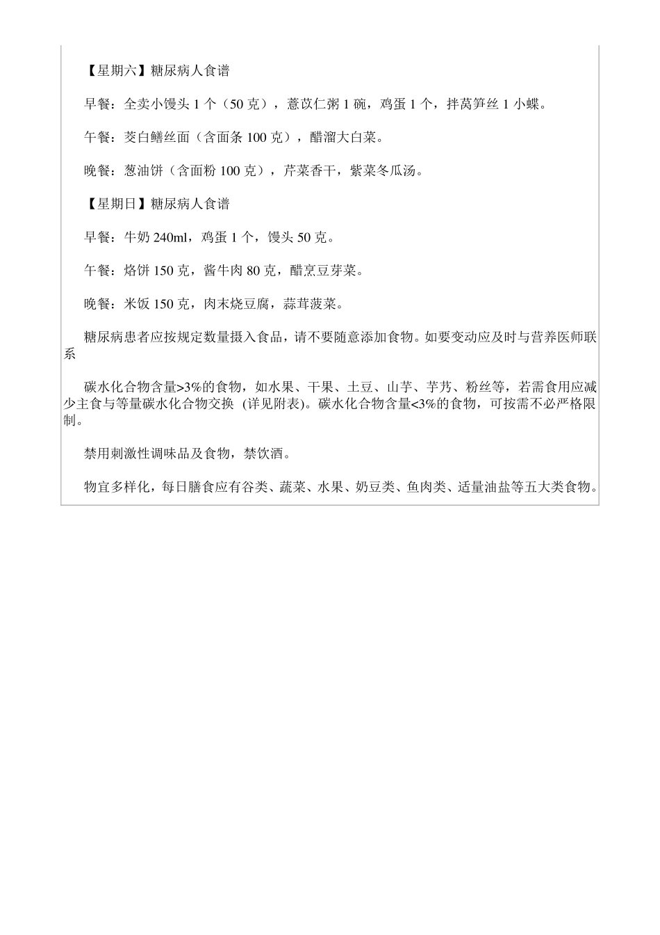 糖尿病人适合的一周食谱_第2页