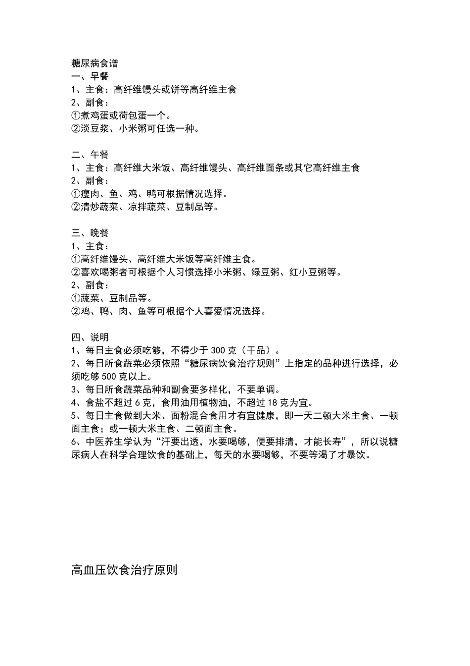 糖尿病人食谱(详细彩色版)_第1页