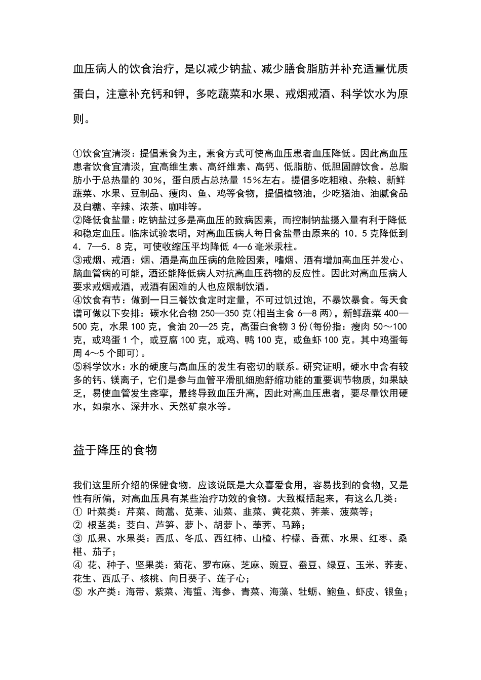 糖尿病人食谱(详细彩色版)_第2页