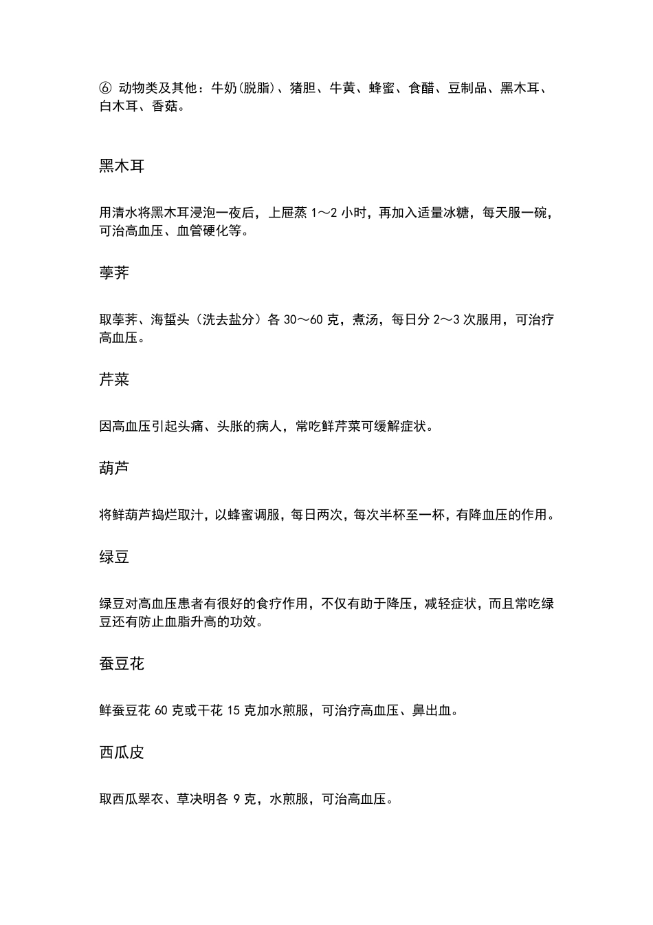 糖尿病人食谱(详细彩色版)_第3页
