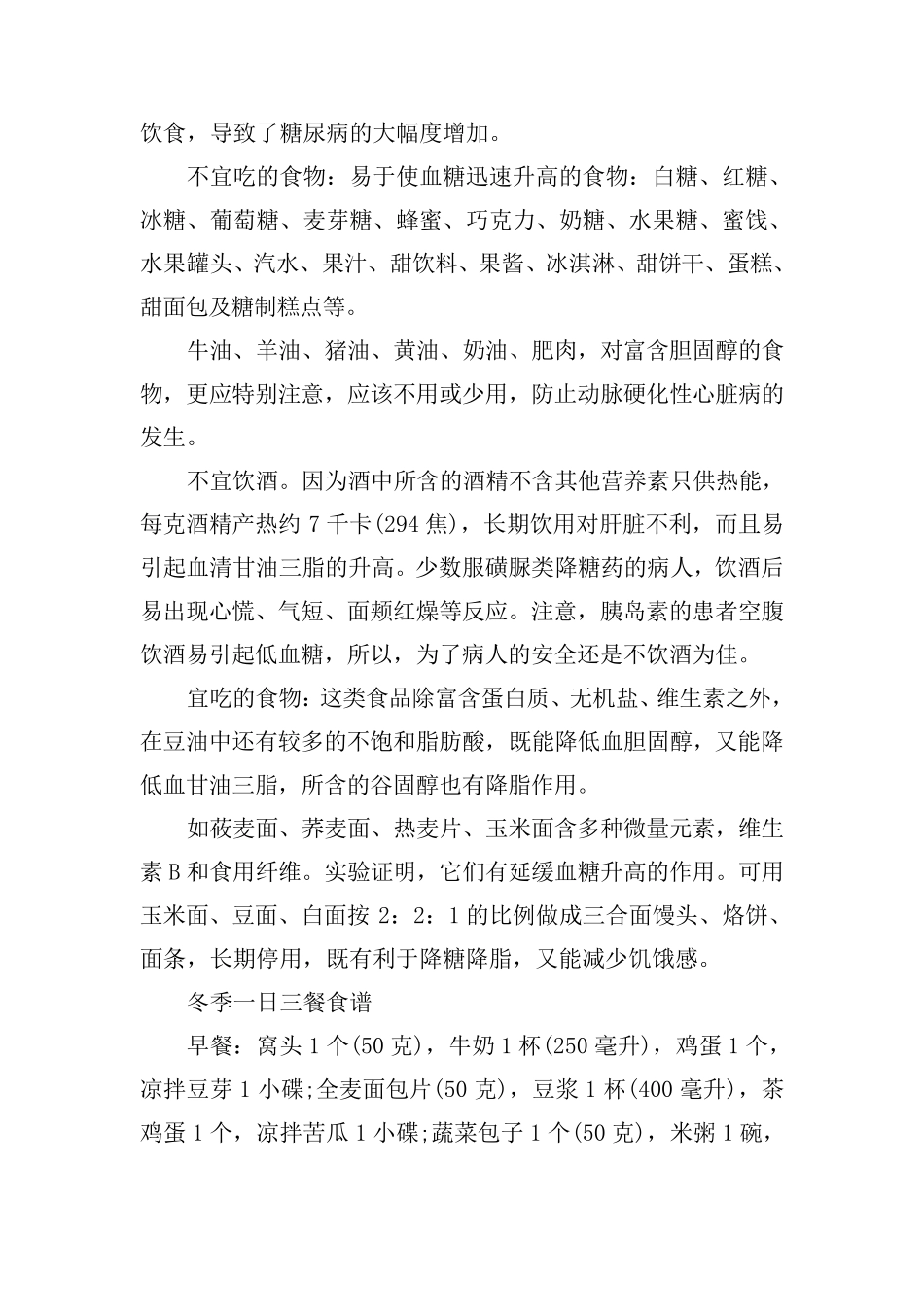 糖尿病人食谱大全_第3页