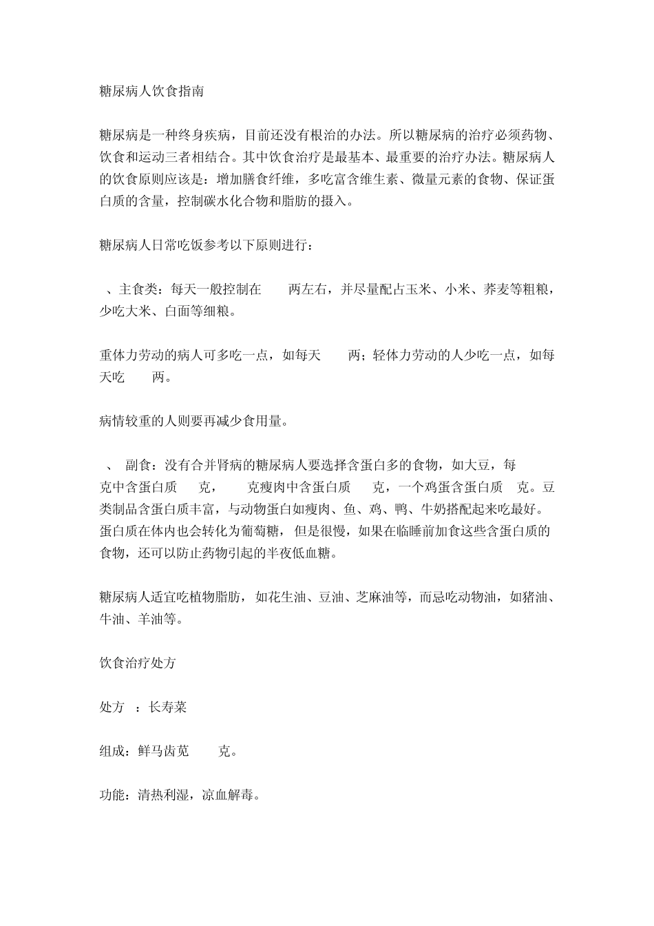 糖尿病人饮食指南_第1页