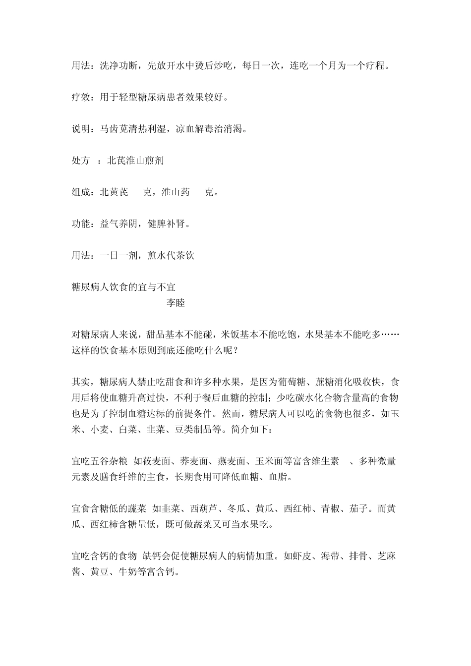 糖尿病人饮食指南_第2页