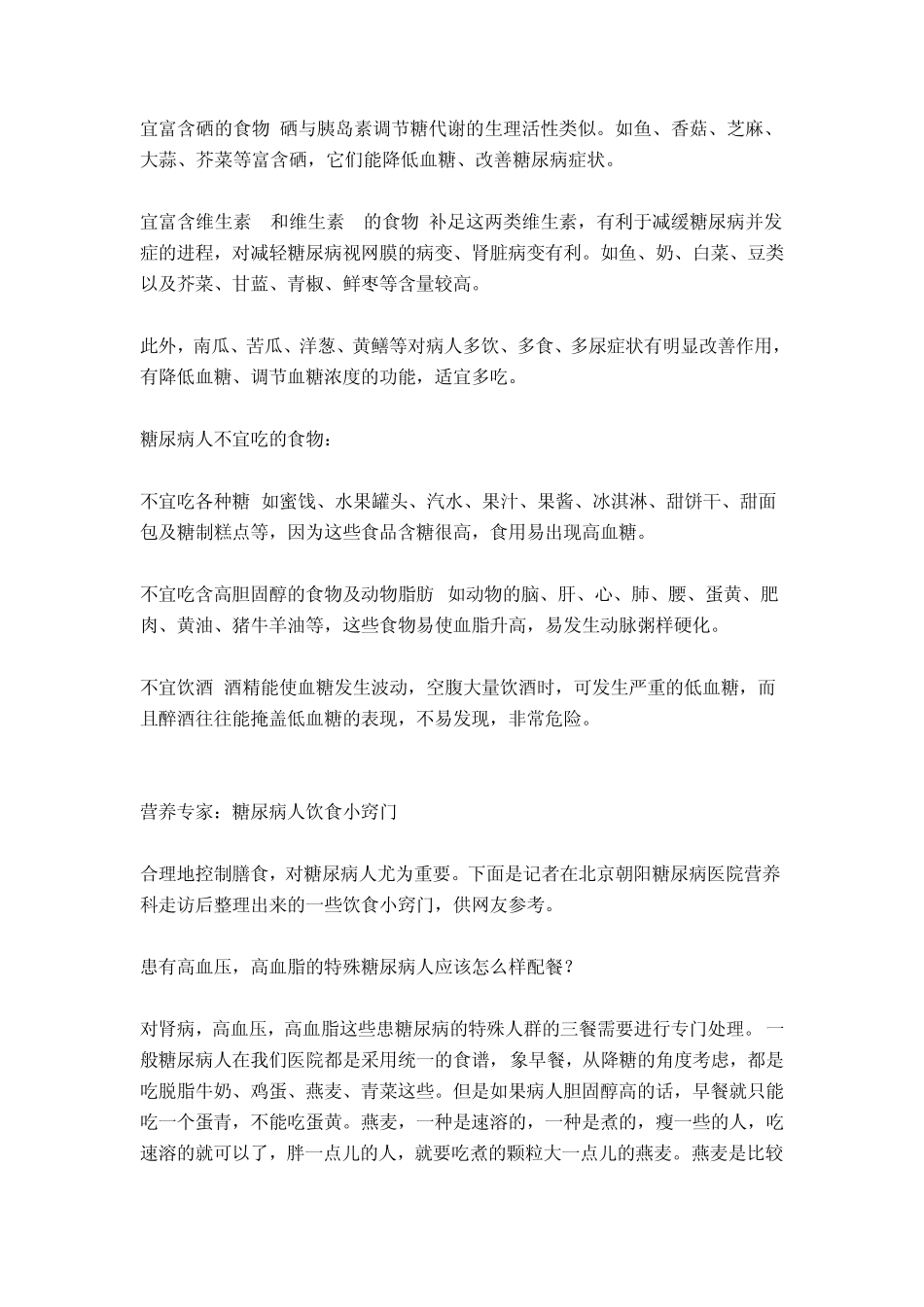 糖尿病人饮食指南_第3页