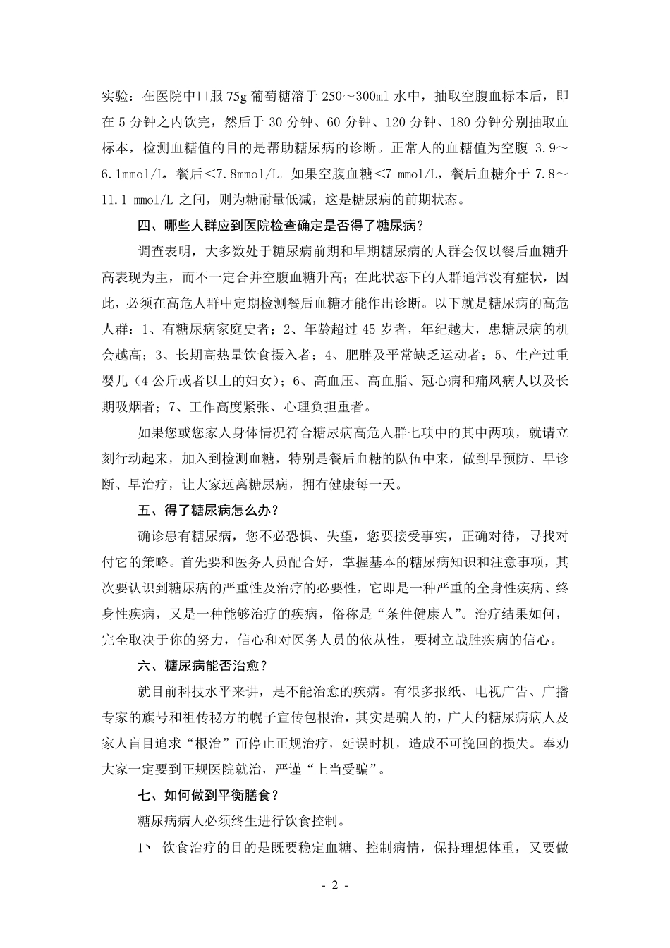 糖尿病健康教育_第2页