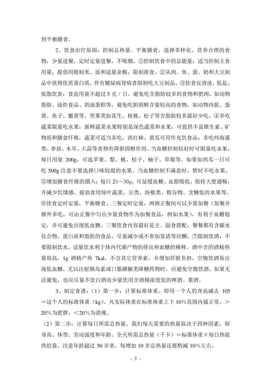 糖尿病健康教育_第3页