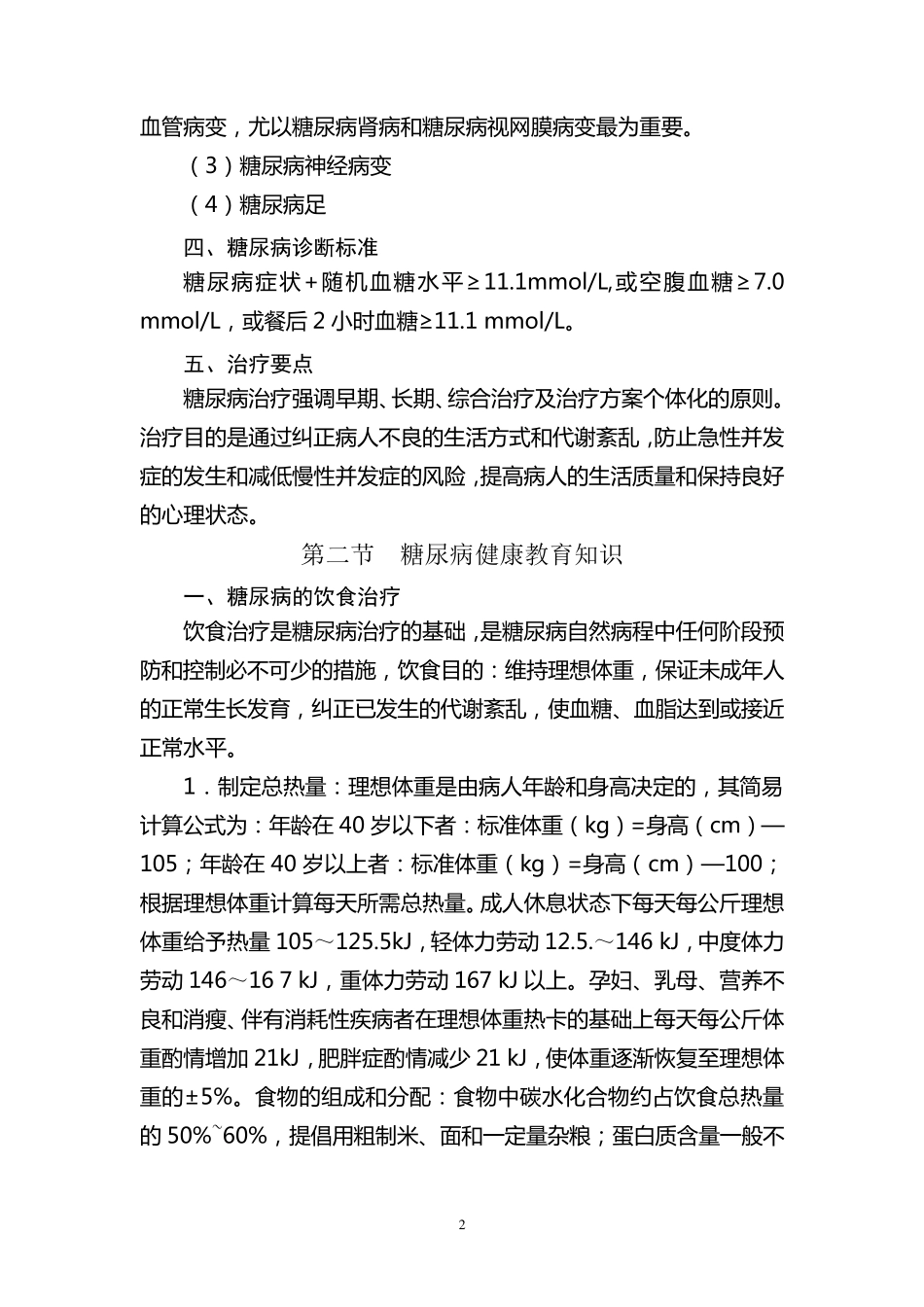 糖尿病健康教育指南_第2页
