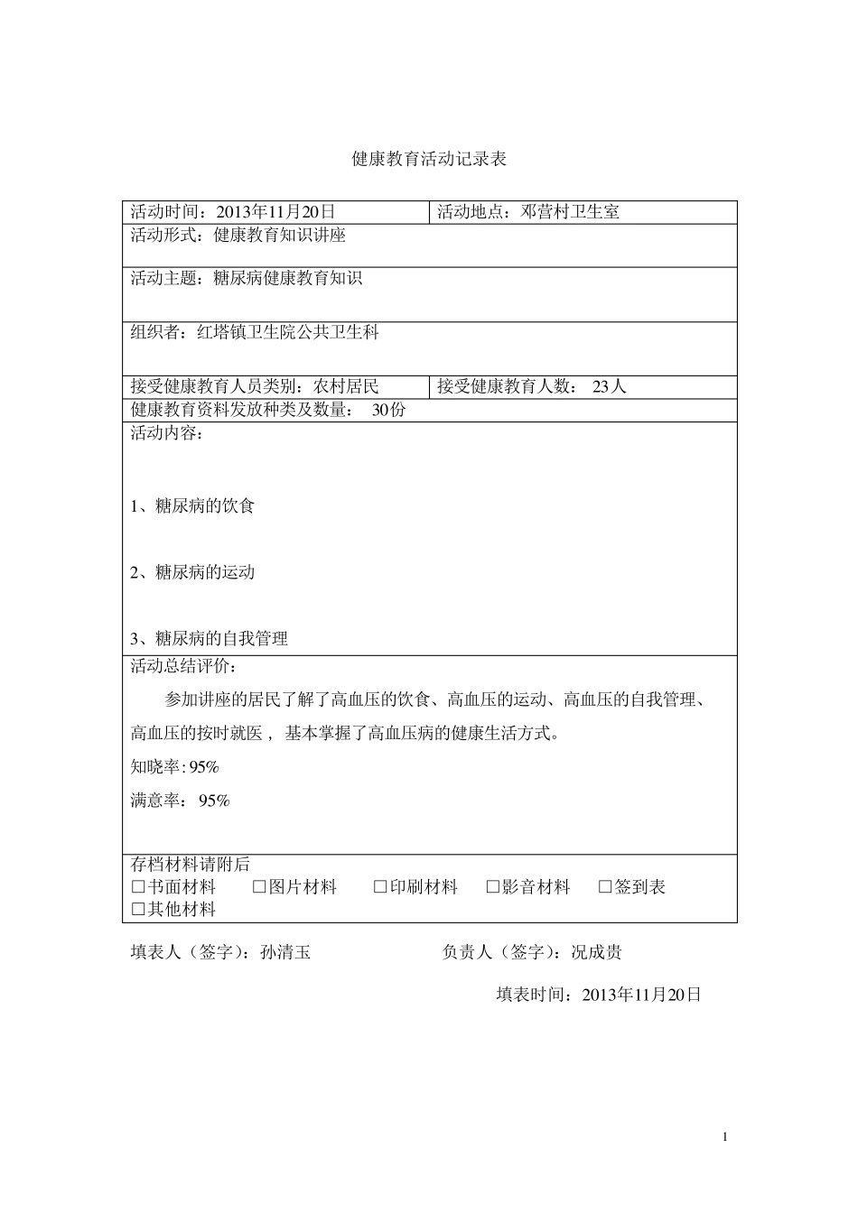 糖尿病健康教育知识讲座_第2页