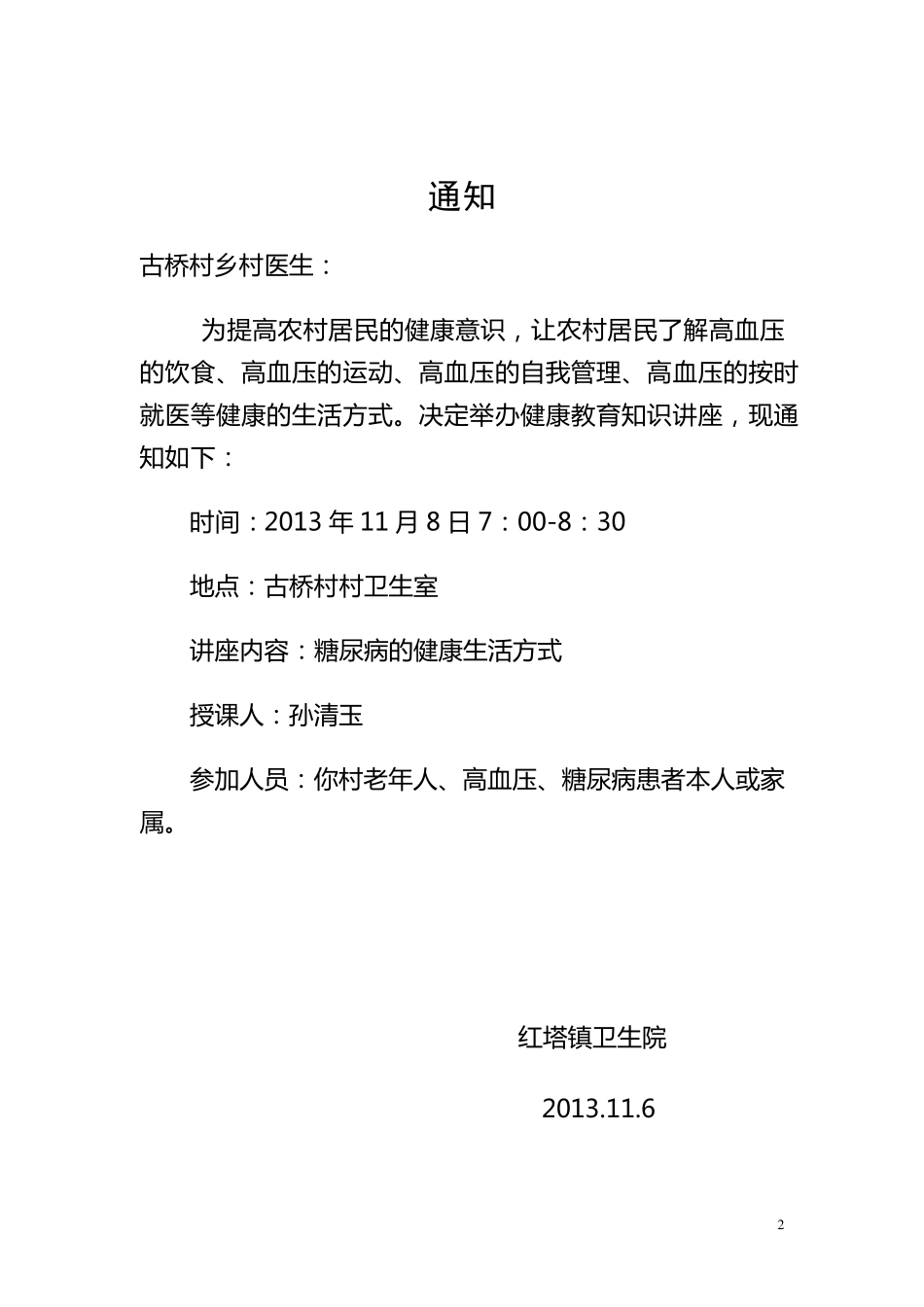 糖尿病健康教育知识讲座_第3页