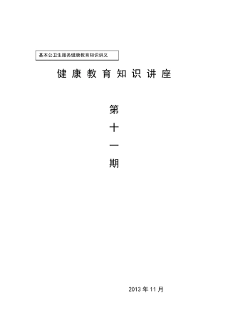 糖尿病健康教育知识讲座