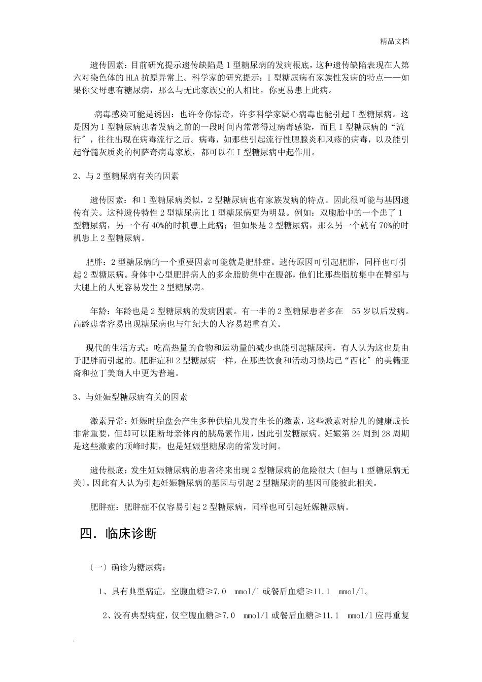 糖尿病健康知识讲座_第2页