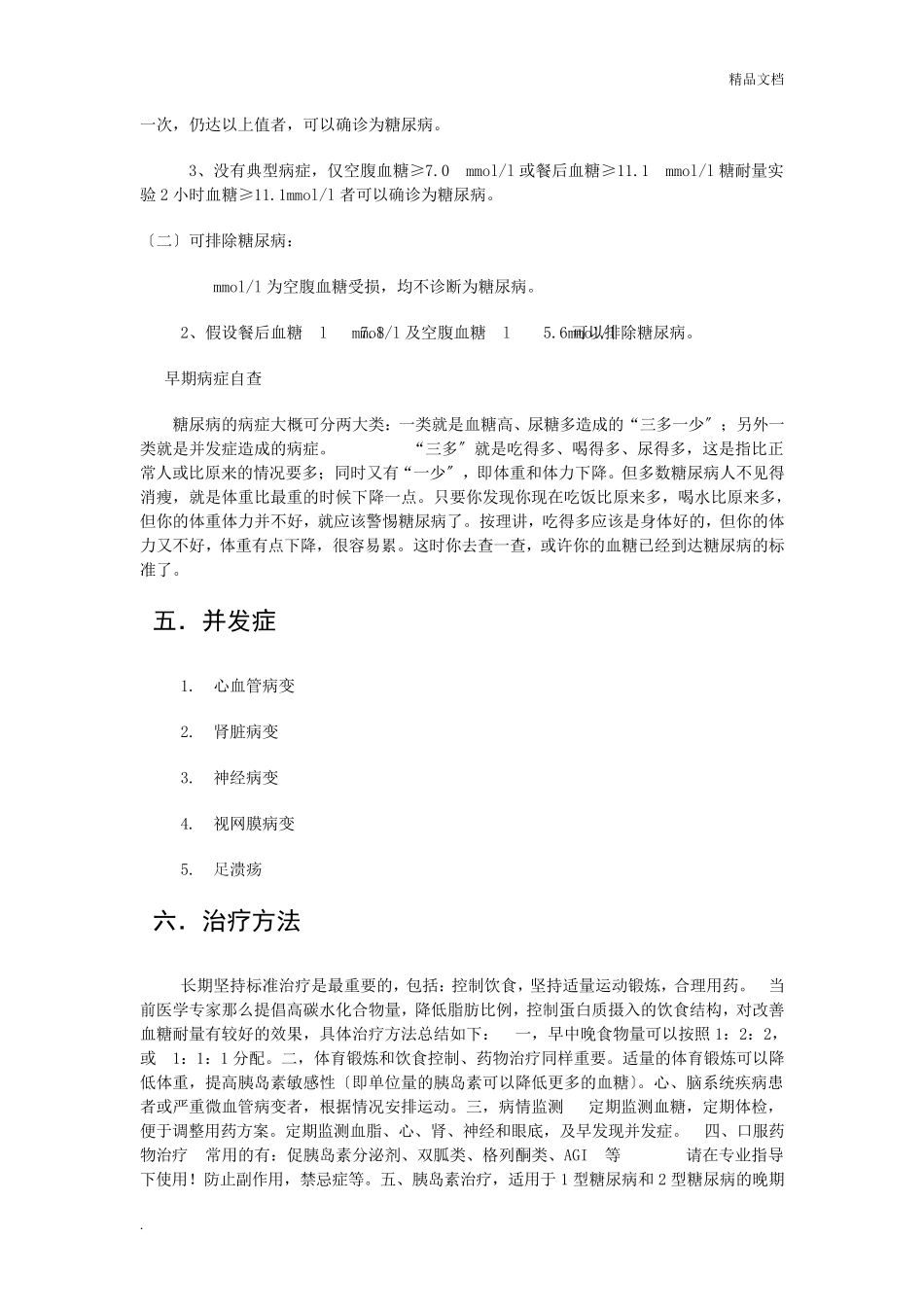 糖尿病健康知识讲座_第3页