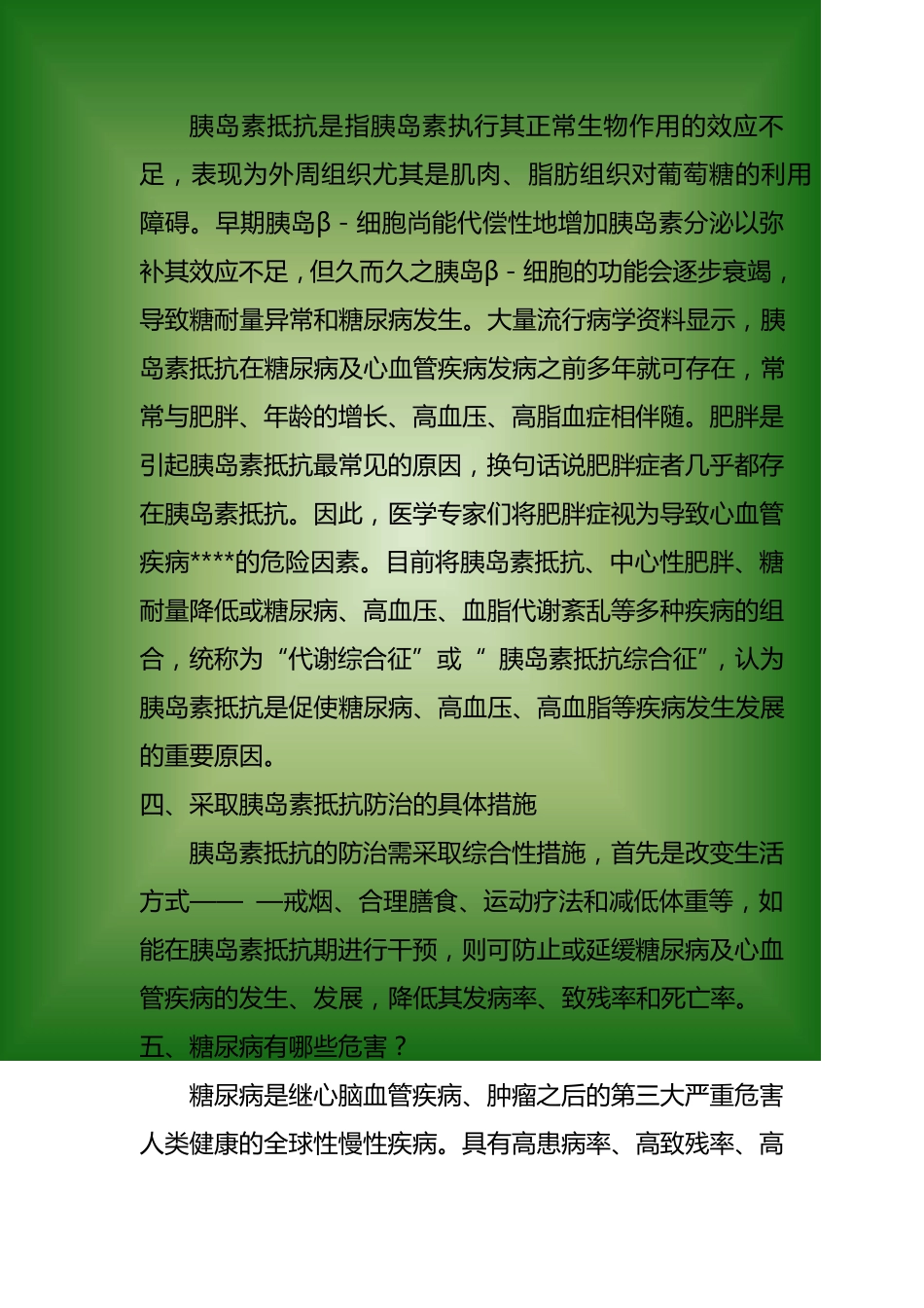 糖尿病健康知识讲座资料_第2页