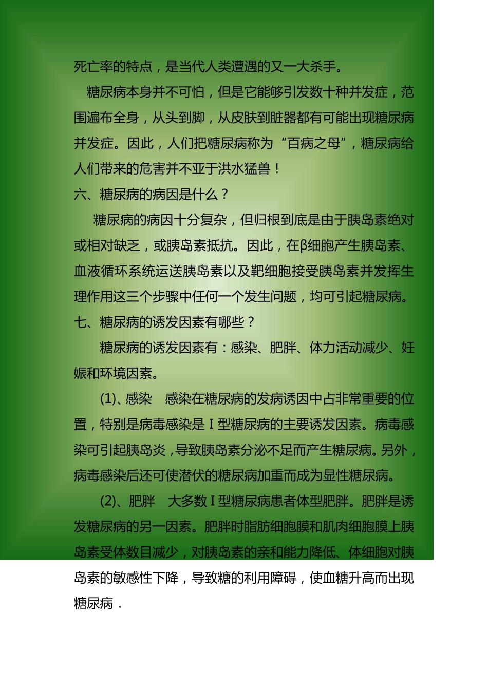 糖尿病健康知识讲座资料_第3页