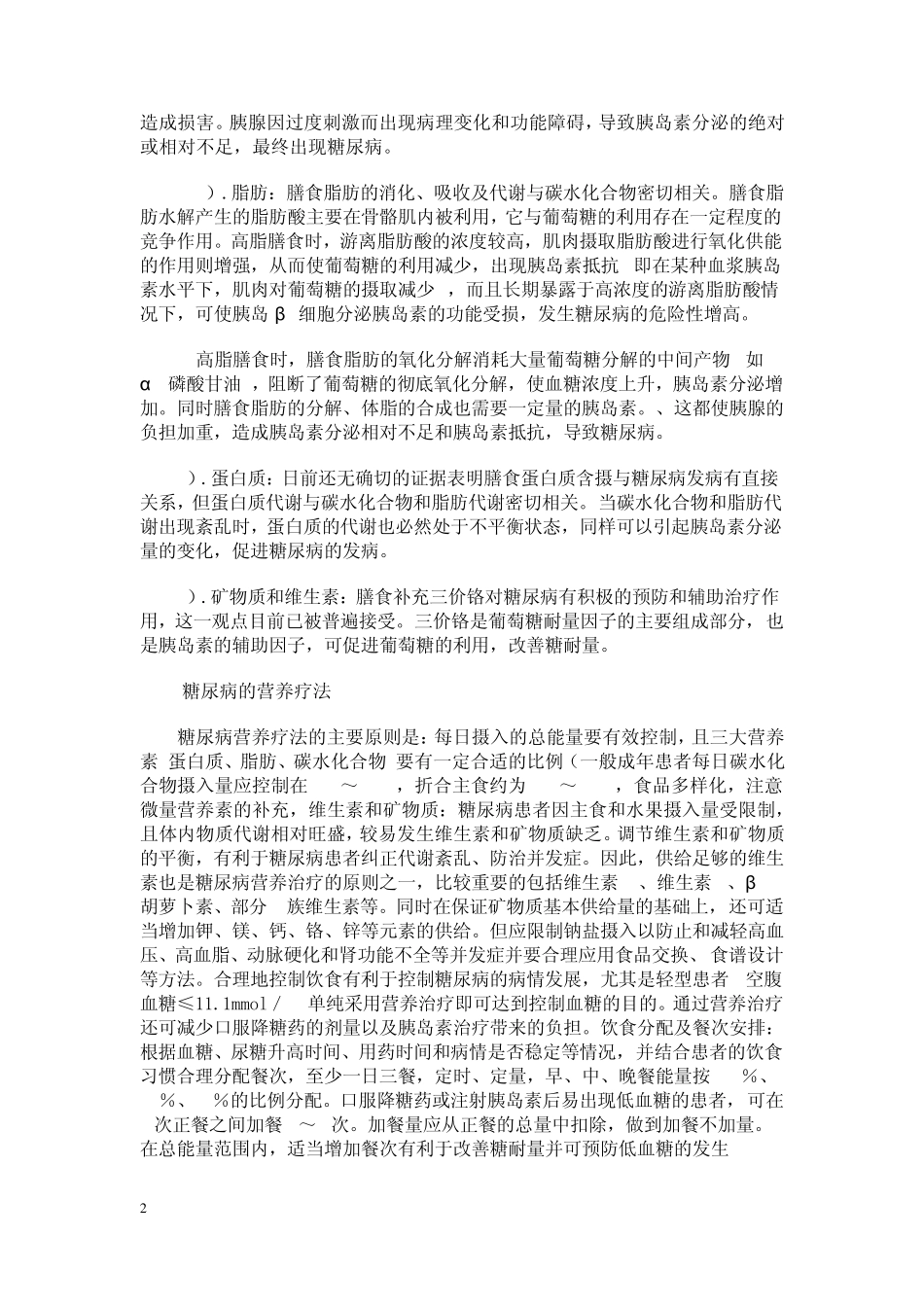 糖尿病健康管理_第2页