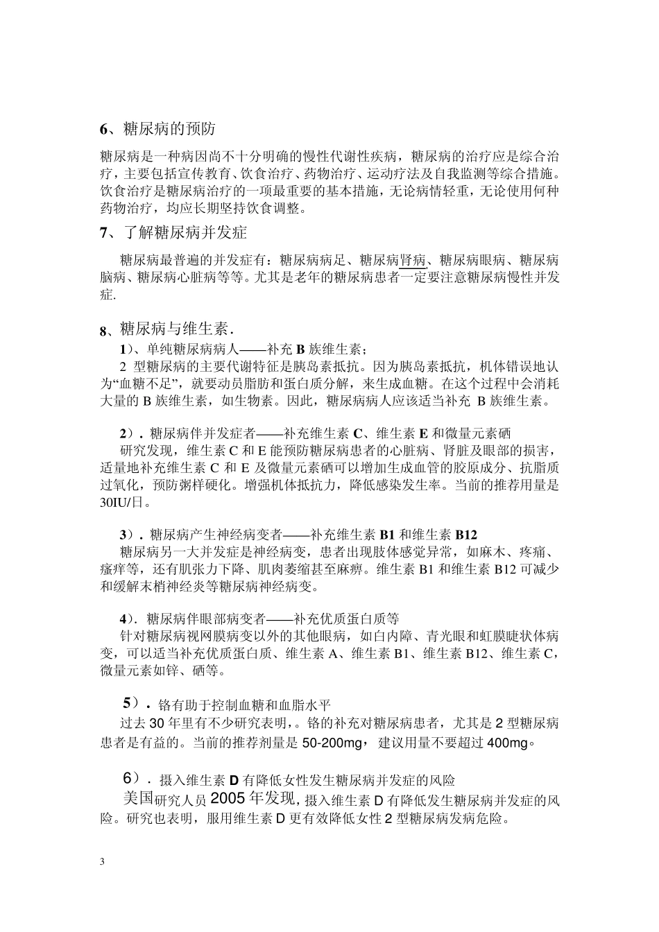 糖尿病健康管理_第3页