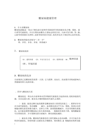 糖尿病健康管理