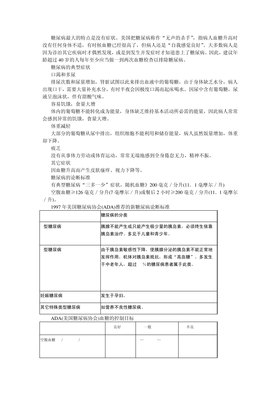 糖尿病及糖尿病人的饮食指南_第2页