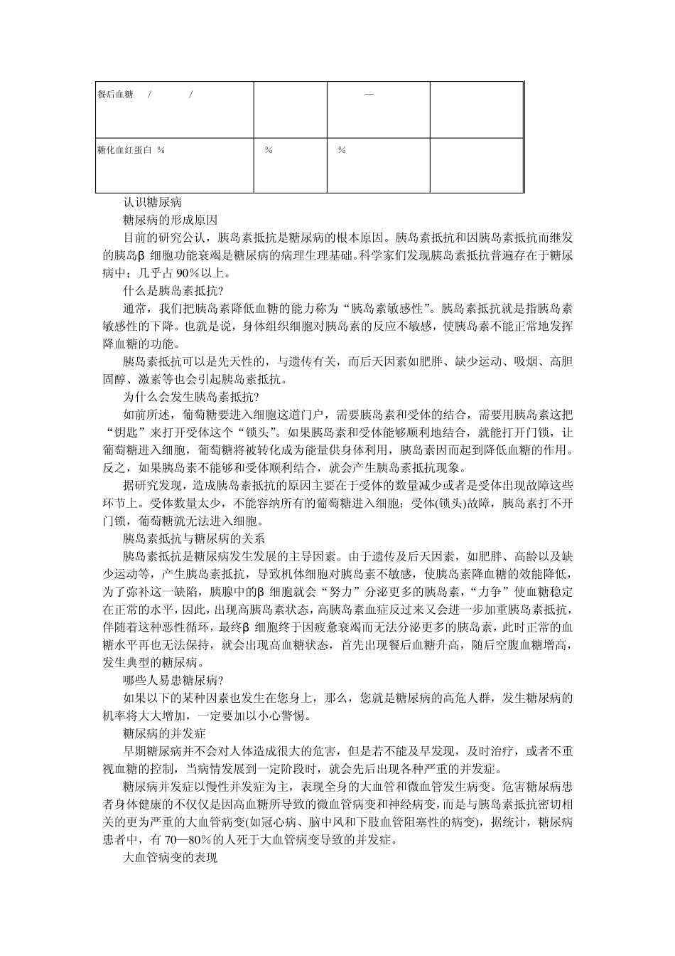 糖尿病及糖尿病人的饮食指南_第3页